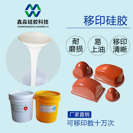 實(shí)力廠家保證，優(yōu)購(gòu)移印硅膠