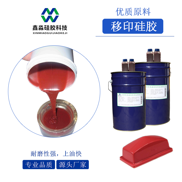 耐磨、移印次數(shù)多移印硅膠