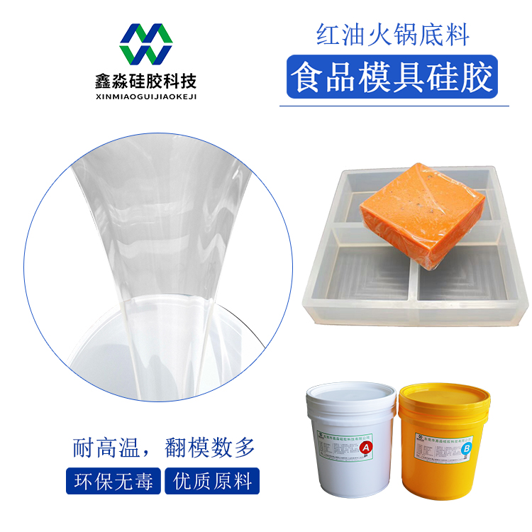 詢盤過后，加深了解紅油火鍋底料模具硅膠