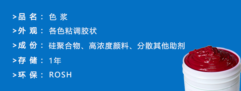 硅膠輔料-色漿，ps做圖完成